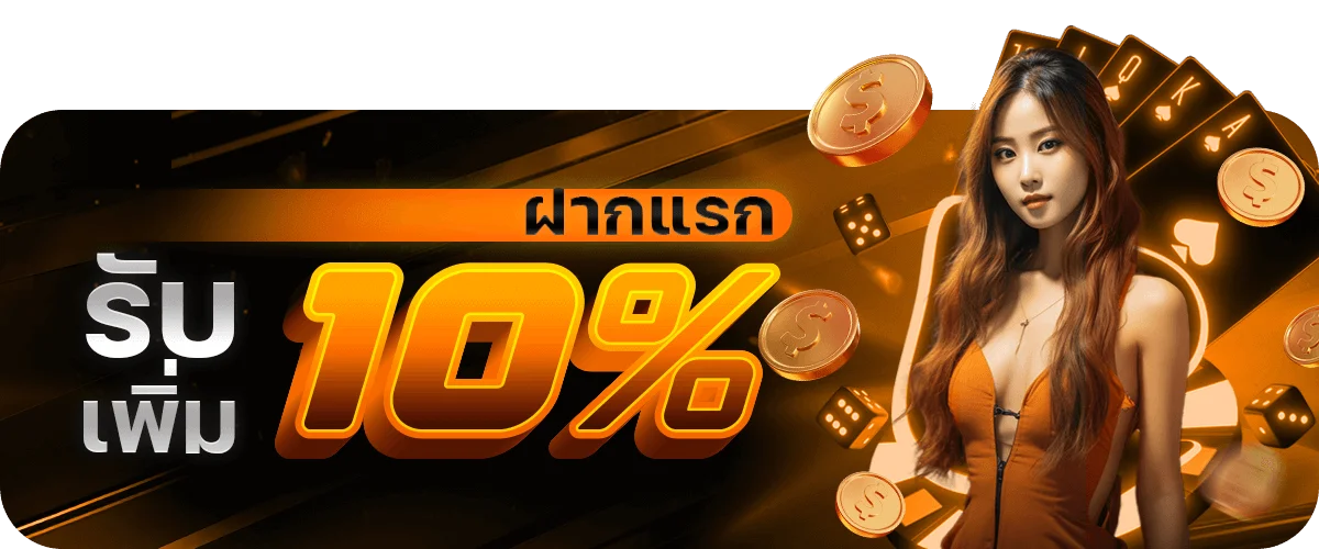โปรโมชั่น begin555